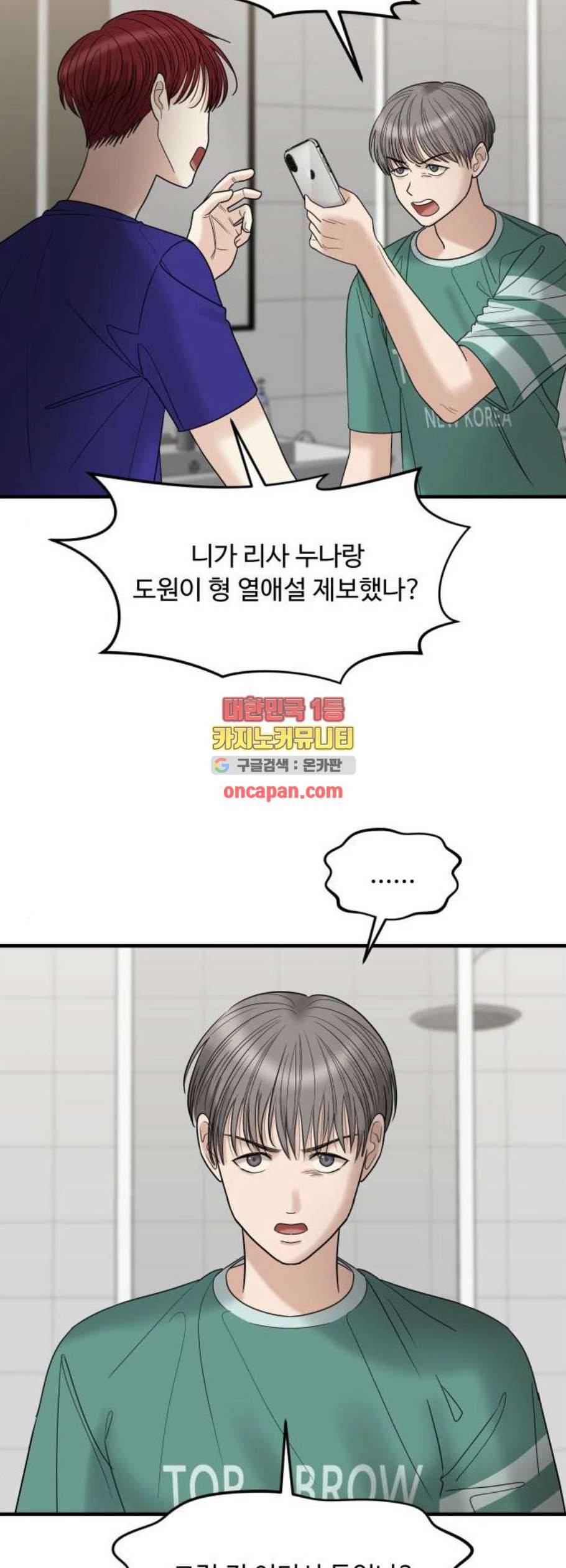 여주실격 62화 어긋난 우정 1 5