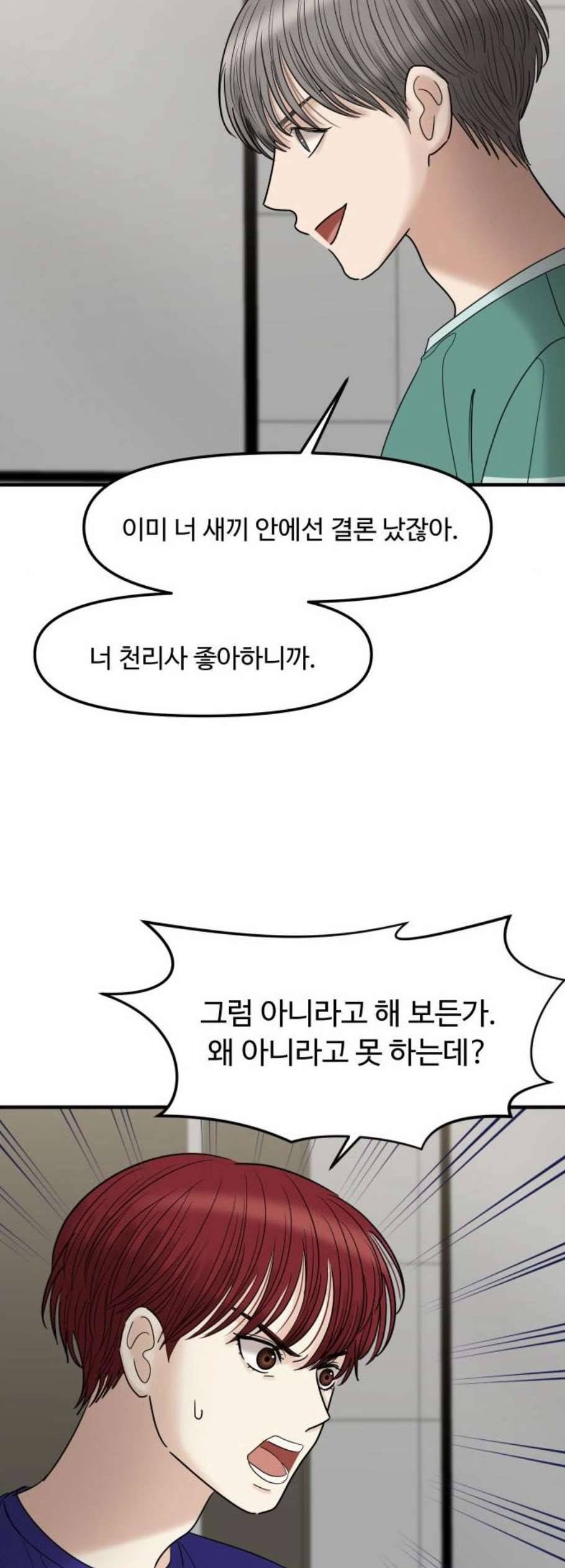 여주실격 62화 어긋난 우정 1 8