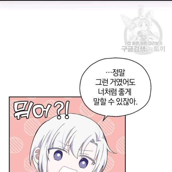 은빛마계왕 20화 45
