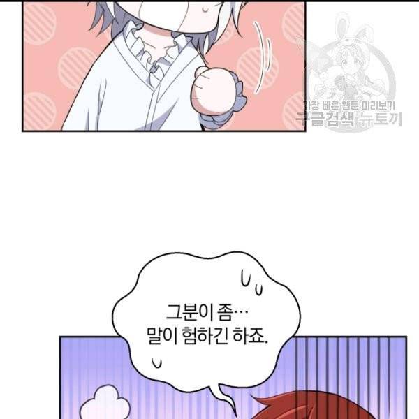 은빛마계왕 20화 46