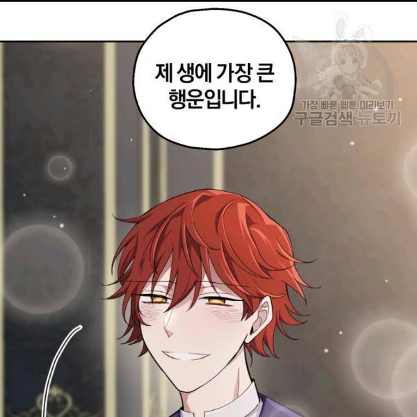 은빛마계왕 20화 79
