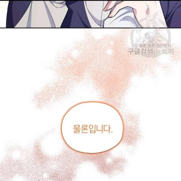 은빛마계왕 20화 87