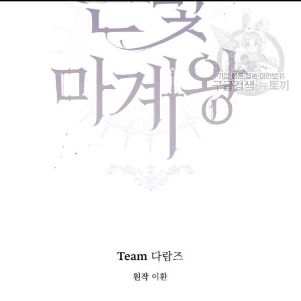 은빛마계왕 20화 92