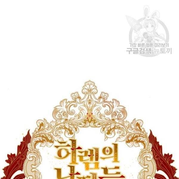 하렘의 남자들 15화 24