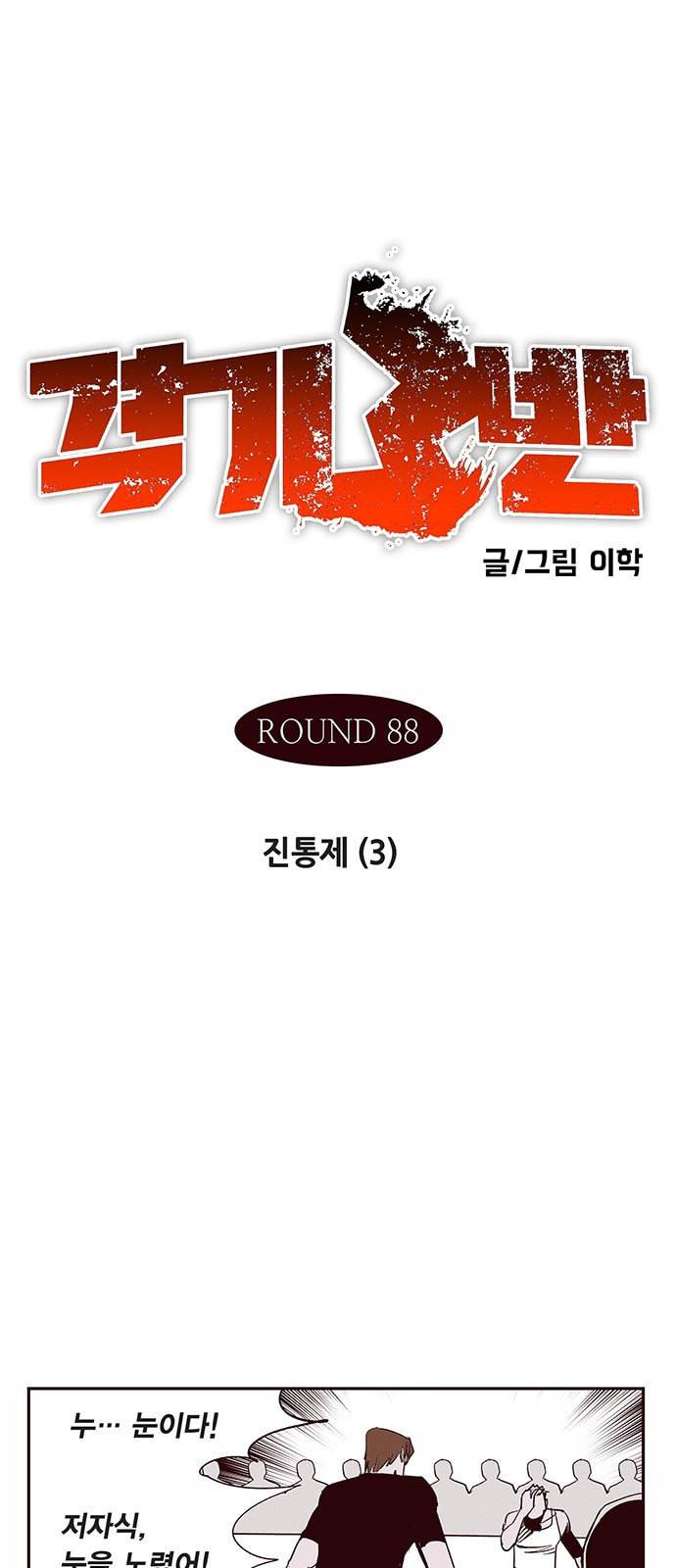 격기3반 172화 진통제 3 네이버 1
