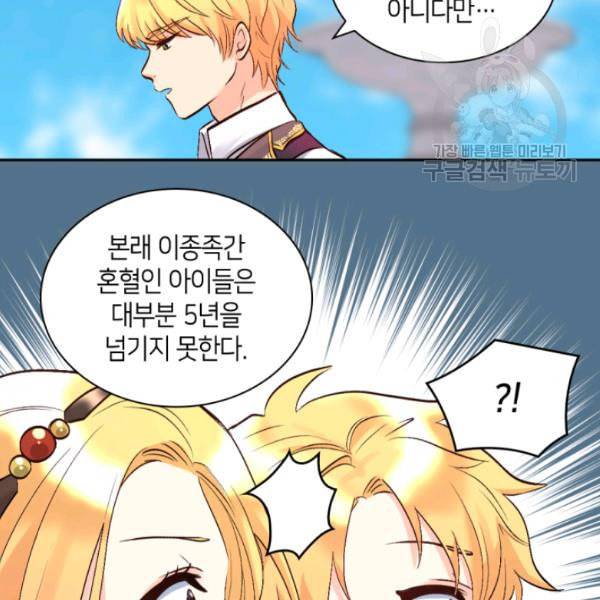 쌍둥이 남매의 뉴라이프 57화 14