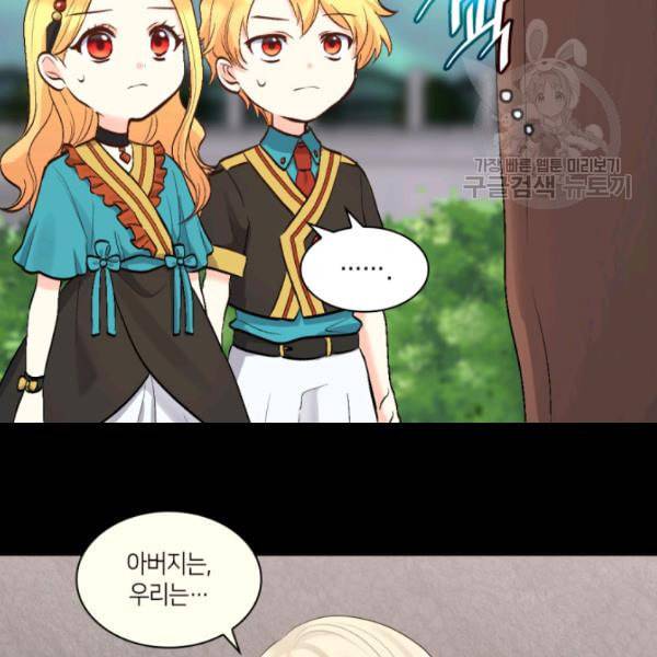 쌍둥이 남매의 뉴라이프 57화 16