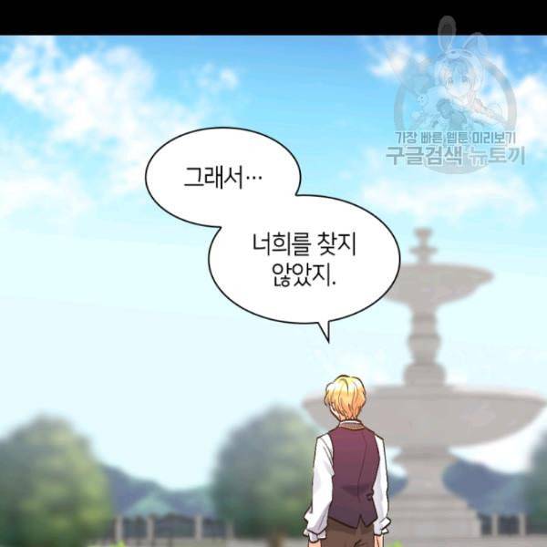 쌍둥이 남매의 뉴라이프 57화 18