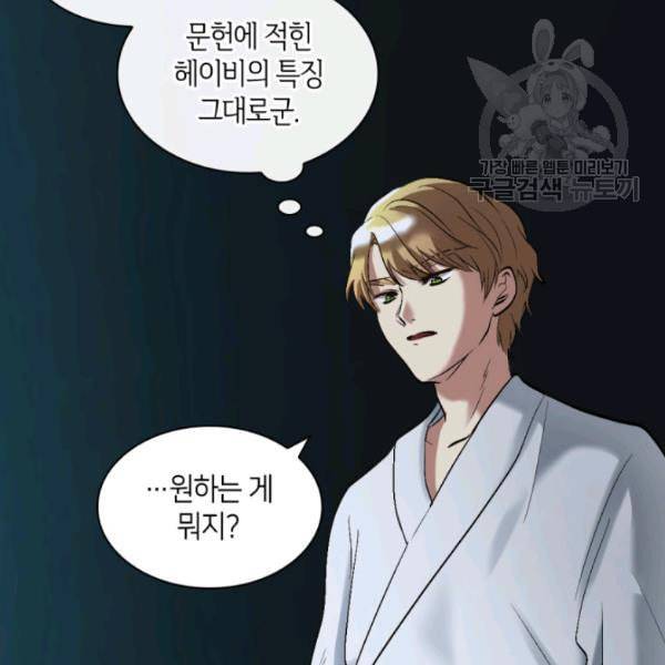 쌍둥이 남매의 뉴라이프 57화 24