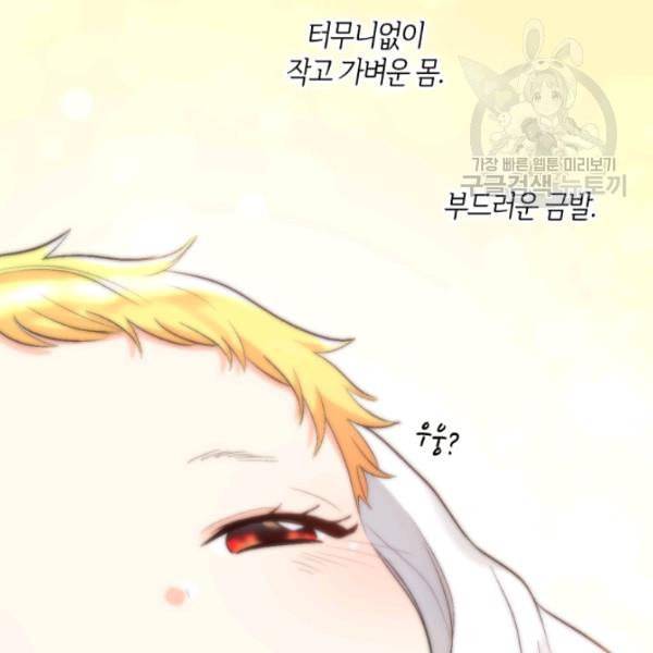 쌍둥이 남매의 뉴라이프 57화 41