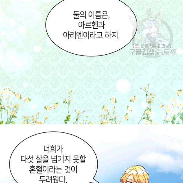 쌍둥이 남매의 뉴라이프 57화 43