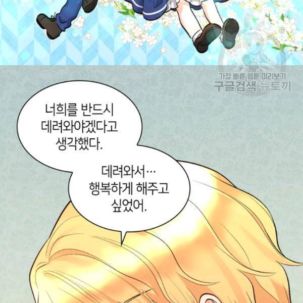 쌍둥이 남매의 뉴라이프 57화 52