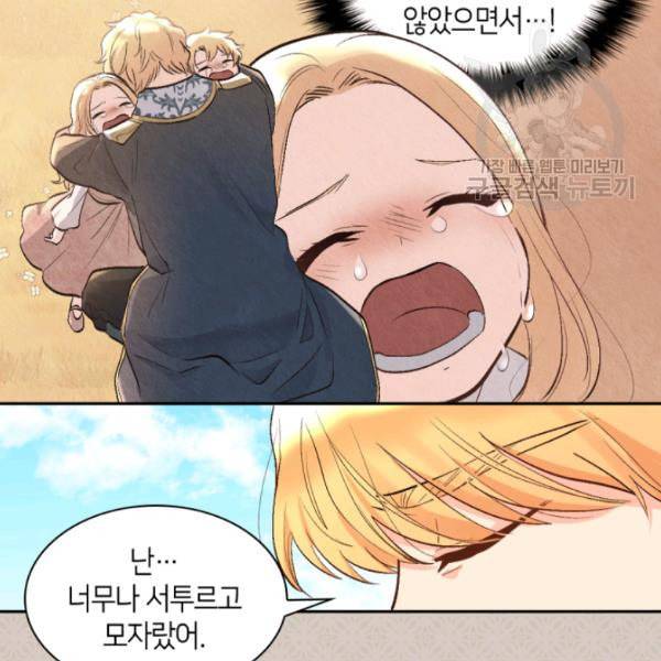 쌍둥이 남매의 뉴라이프 57화 54