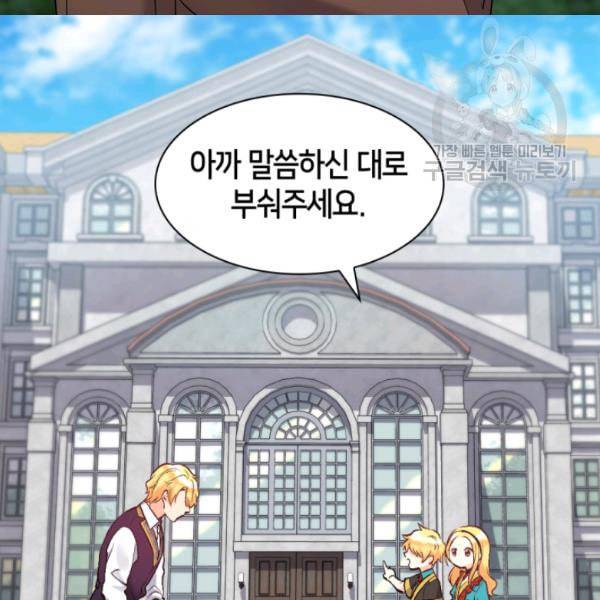 쌍둥이 남매의 뉴라이프 57화 65