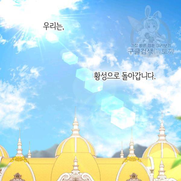 쌍둥이 남매의 뉴라이프 57화 78