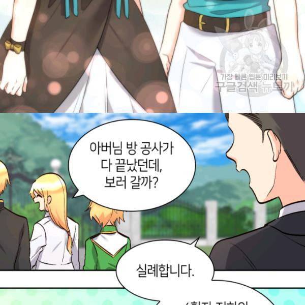 쌍둥이 남매의 뉴라이프 57화 86