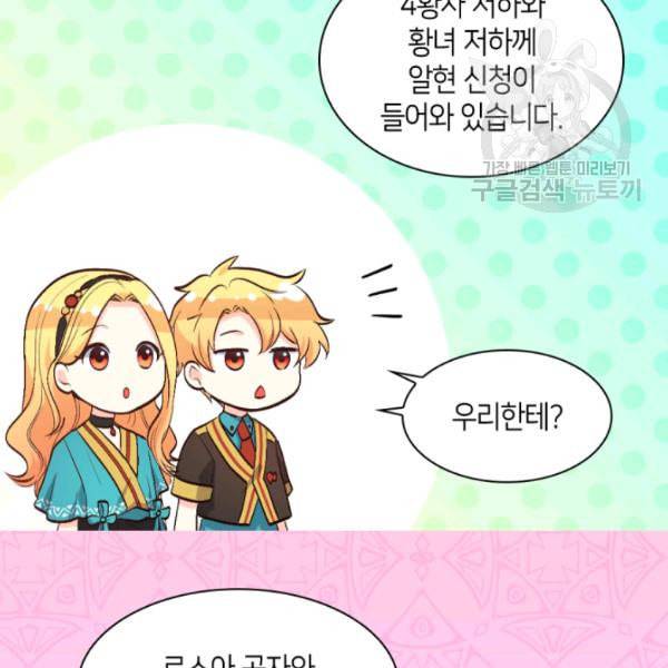 쌍둥이 남매의 뉴라이프 57화 87