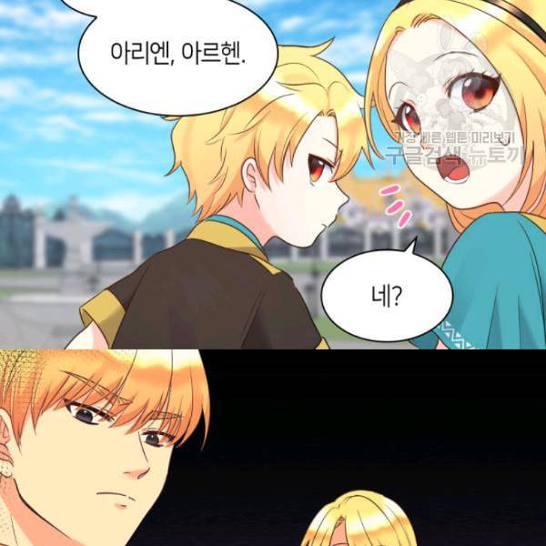 쌍둥이 남매의 뉴라이프 57화 90