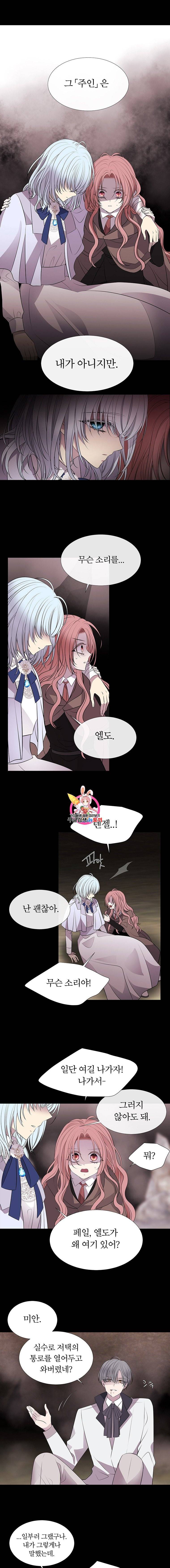 샬롯에게는 다섯 명의 제자가 있다 77화 1