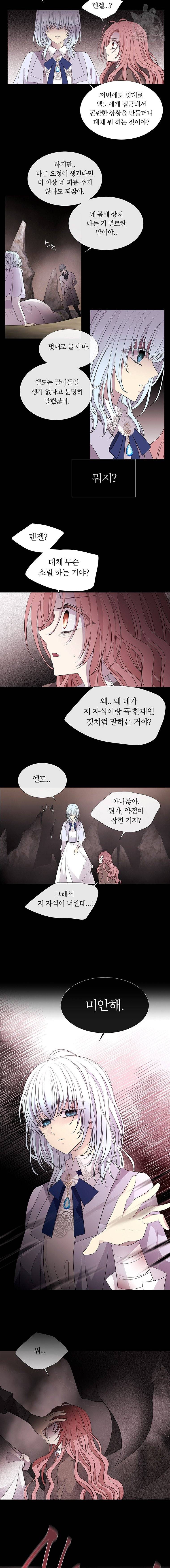 샬롯에게는 다섯 명의 제자가 있다 77화 2