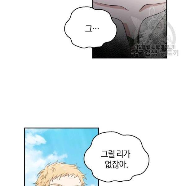 은빛마계왕 23화 4