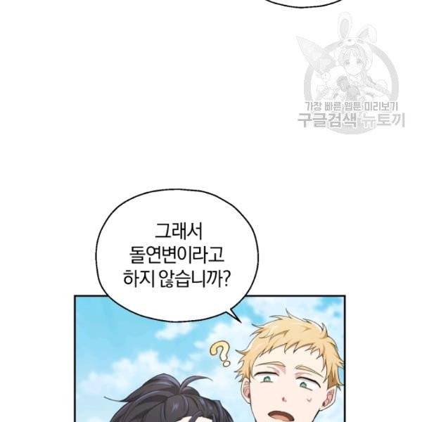은빛마계왕 23화 7