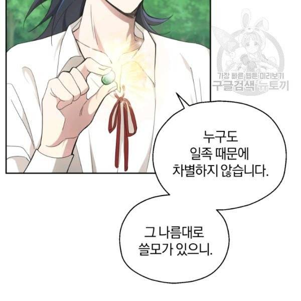 은빛마계왕 23화 14