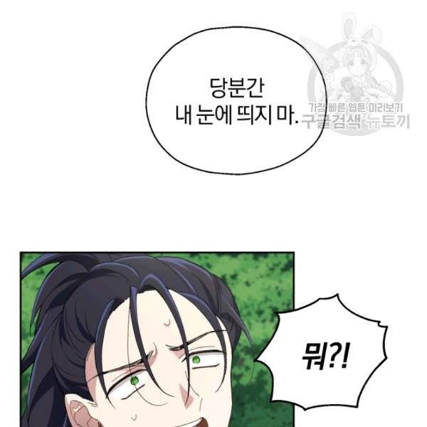 은빛마계왕 23화 66