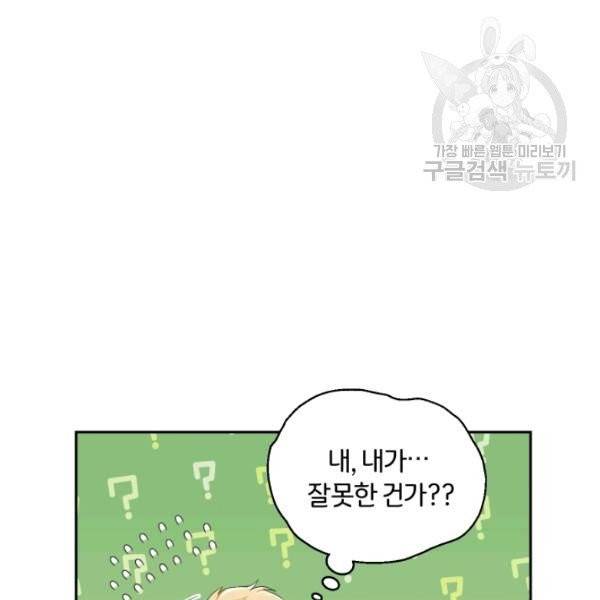 은빛마계왕 23화 78
