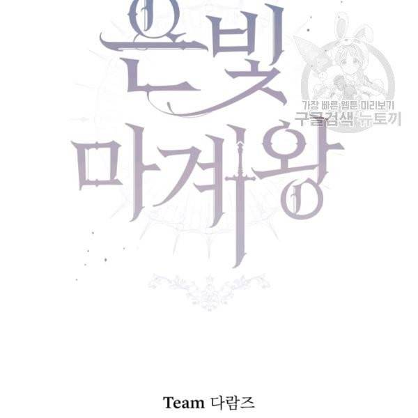 은빛마계왕 23화 81