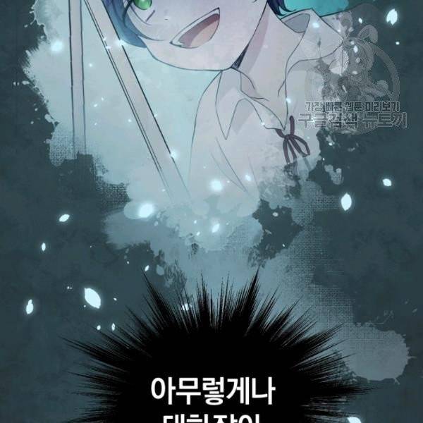 은빛마계왕 23화 97