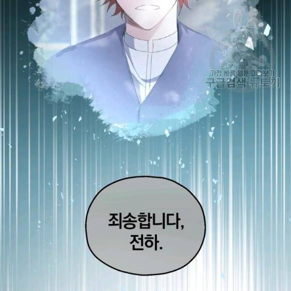 은빛마계왕 23화 101