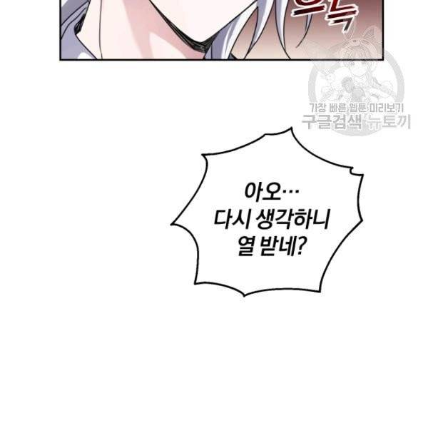 은빛마계왕 23화 104