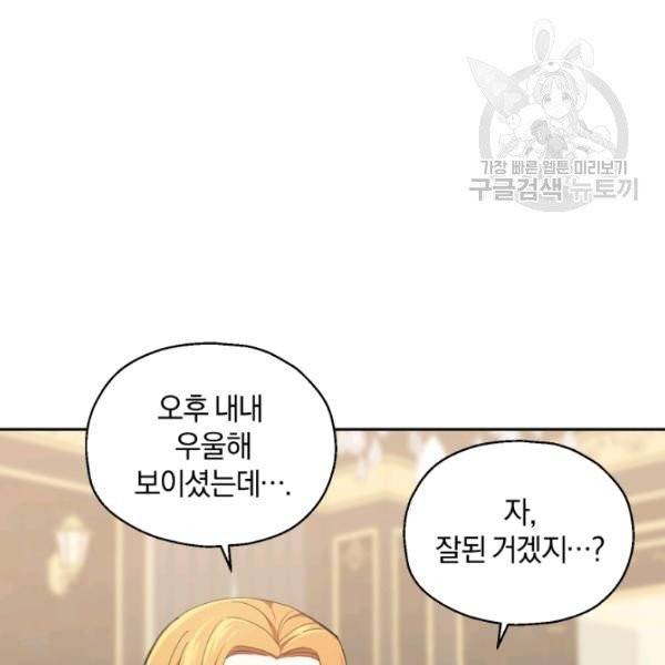 은빛마계왕 23화 109
