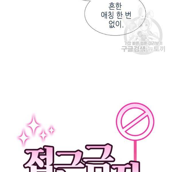접근금지 8화 3