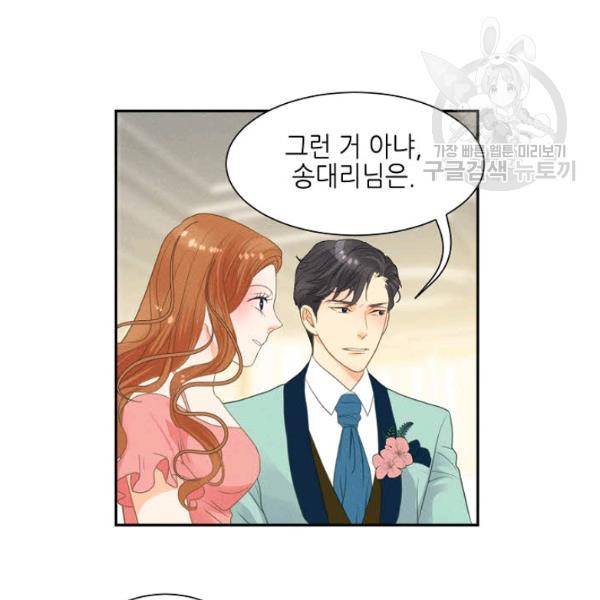 접근금지 8화 7