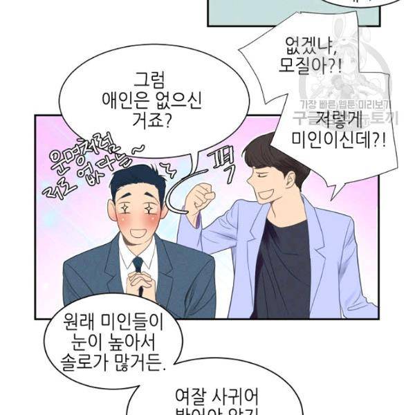 접근금지 8화 13