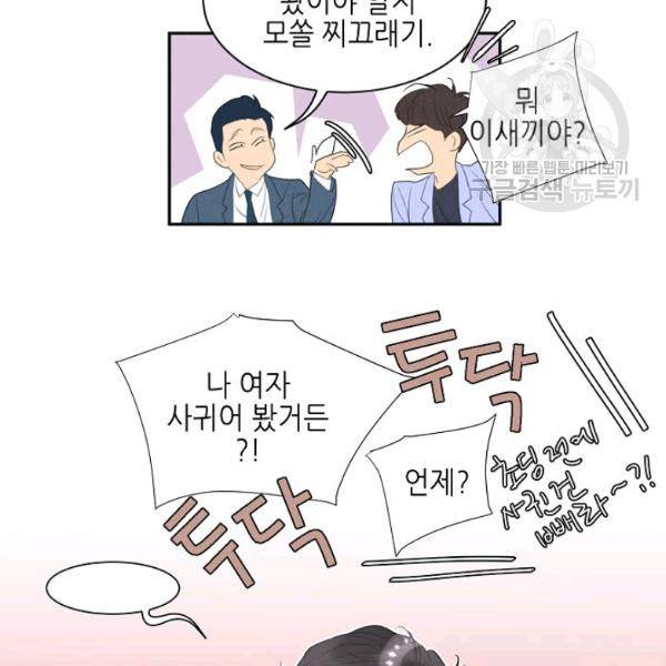 접근금지 8화 14