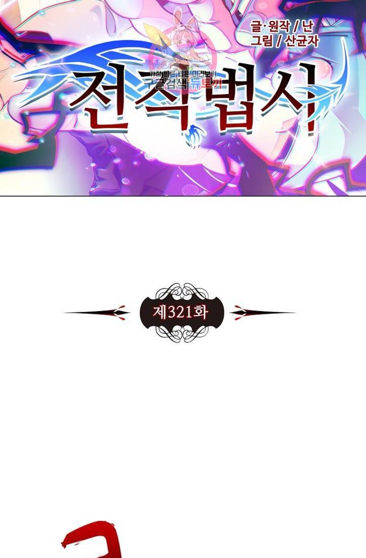 전직법사 321화 6