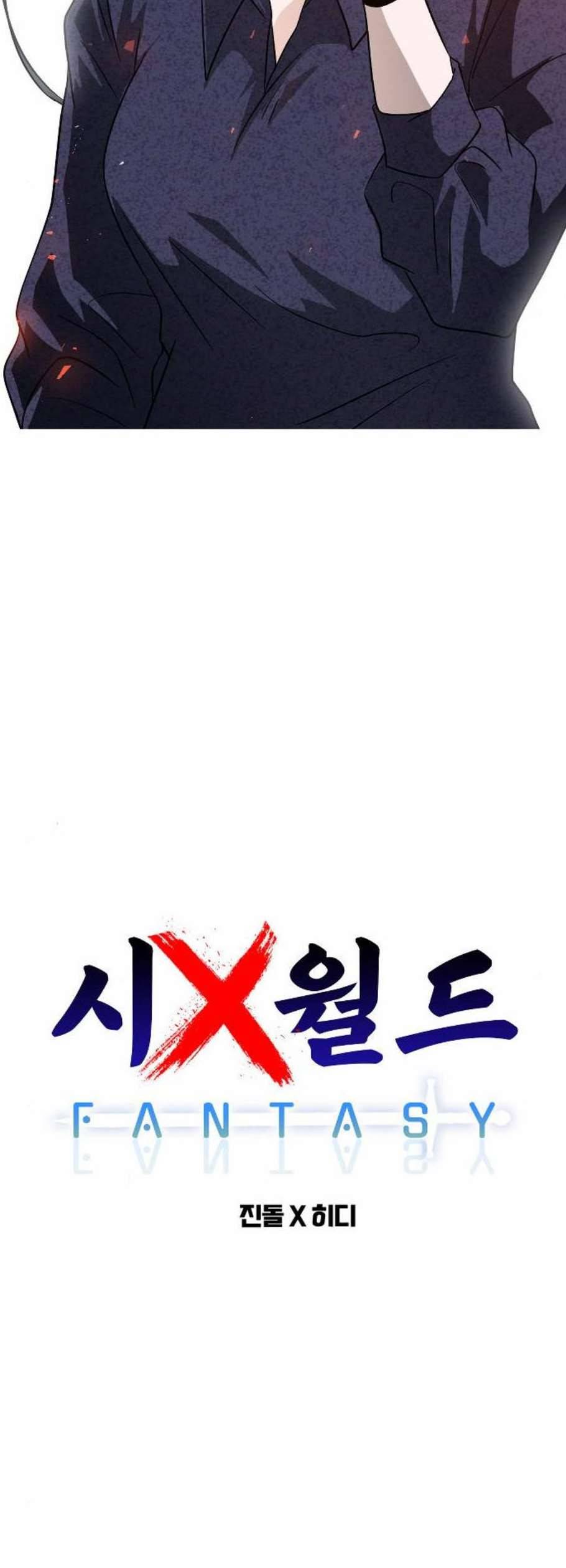 시월드 판타지 25화 6