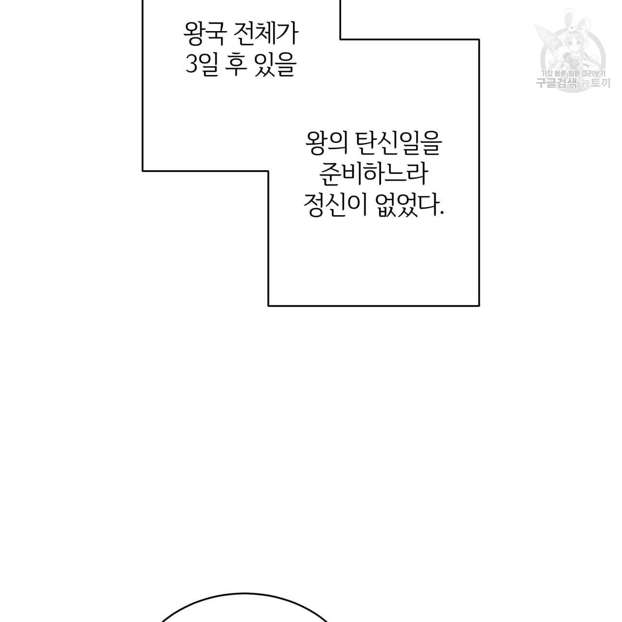 미남과 야수 4화 11