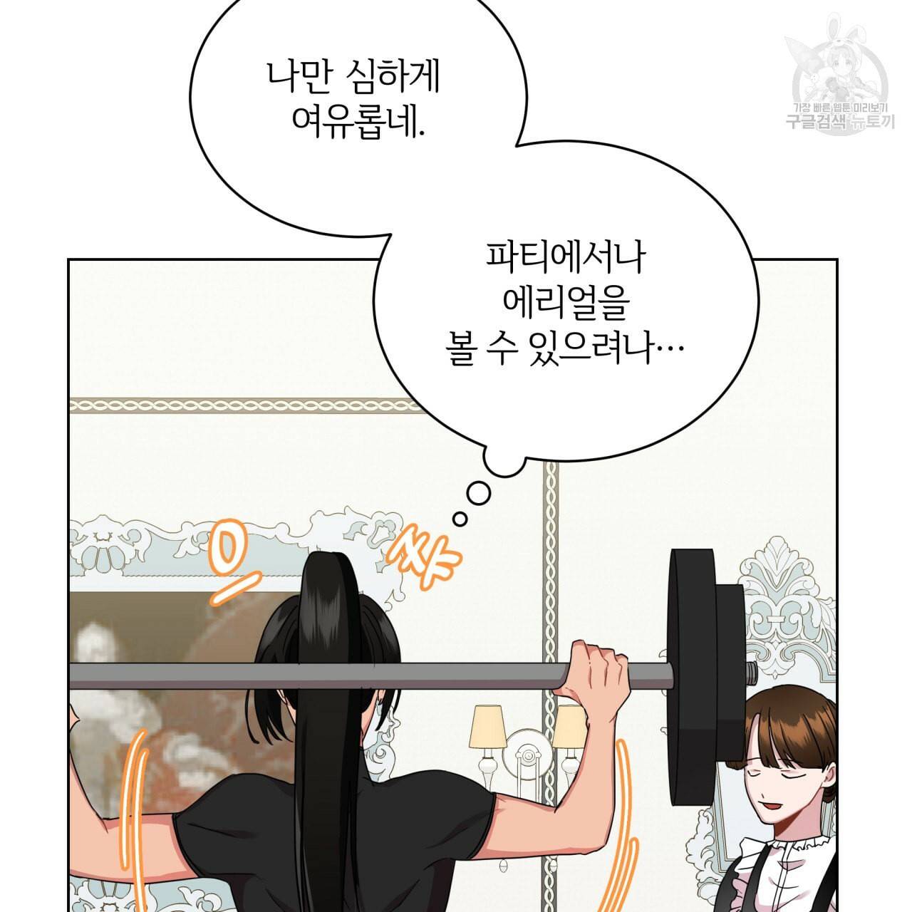 미남과 야수 4화 12