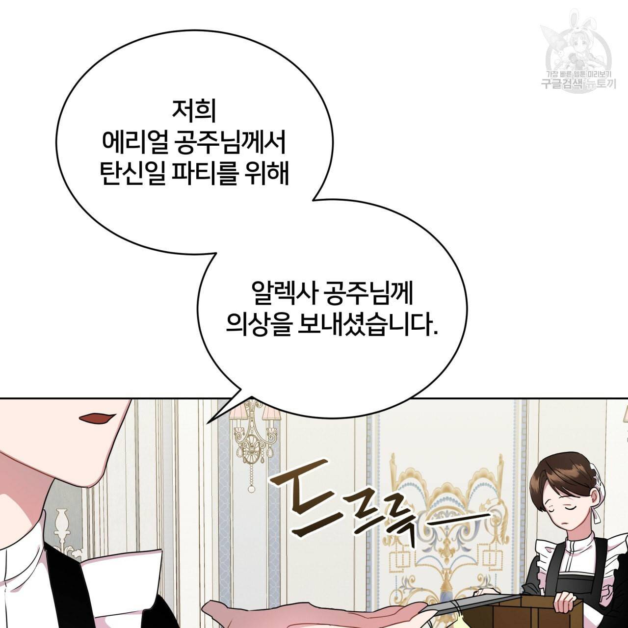 미남과 야수 4화 18