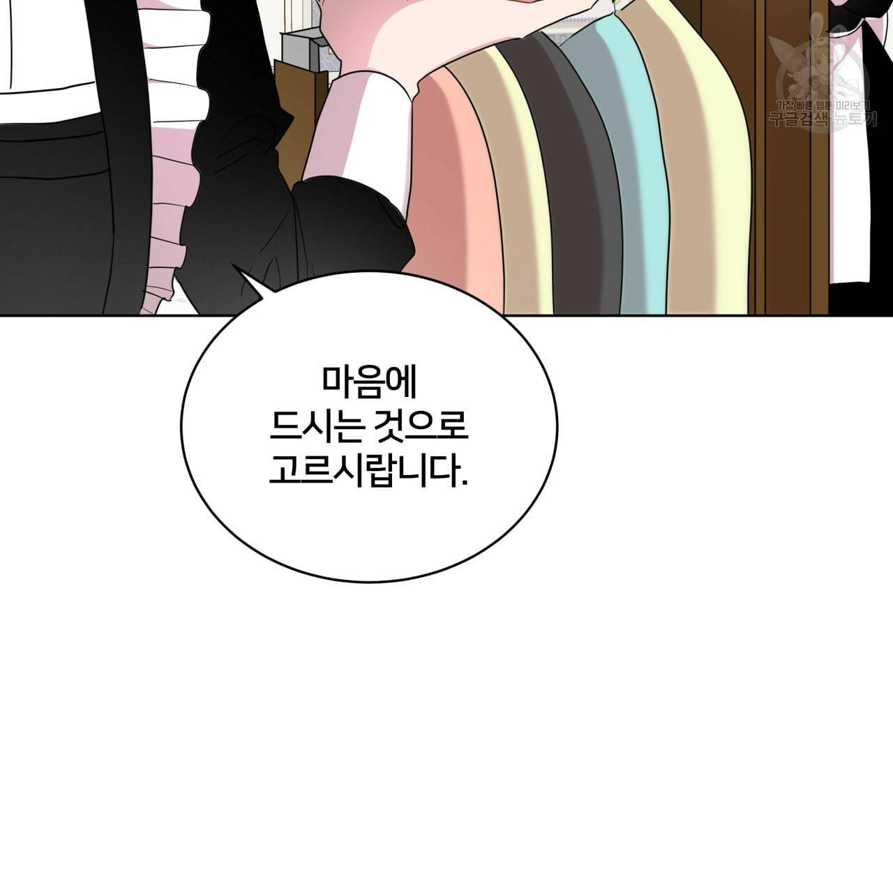 미남과 야수 4화 19
