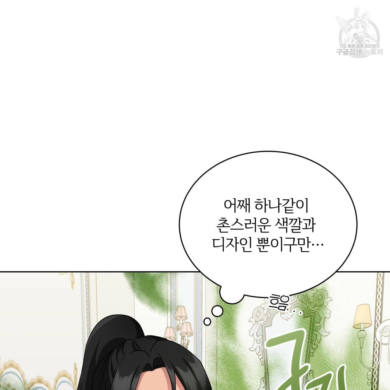 미남과 야수 4화 22