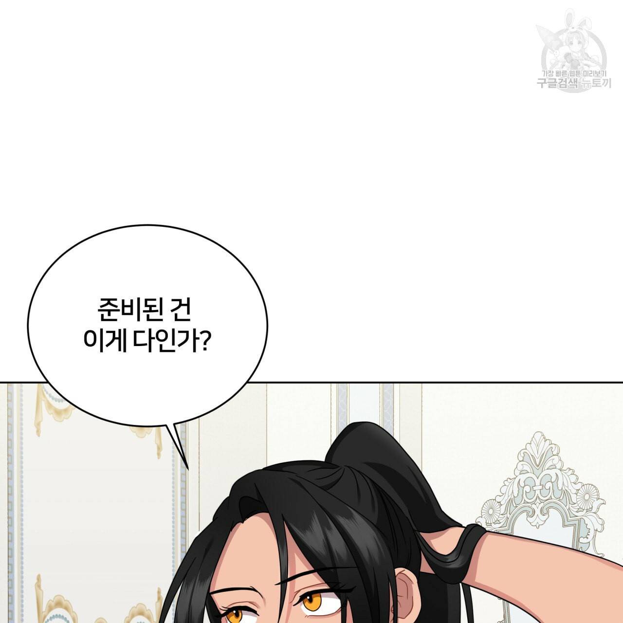 미남과 야수 4화 24