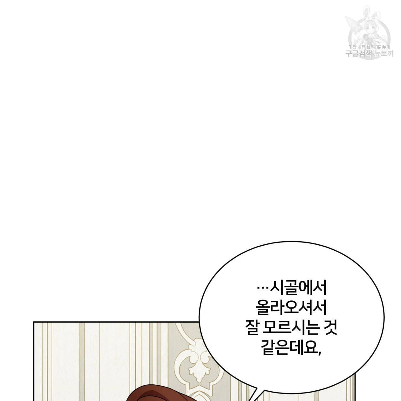 미남과 야수 4화 26