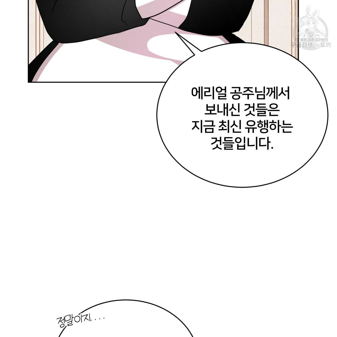 미남과 야수 4화 28