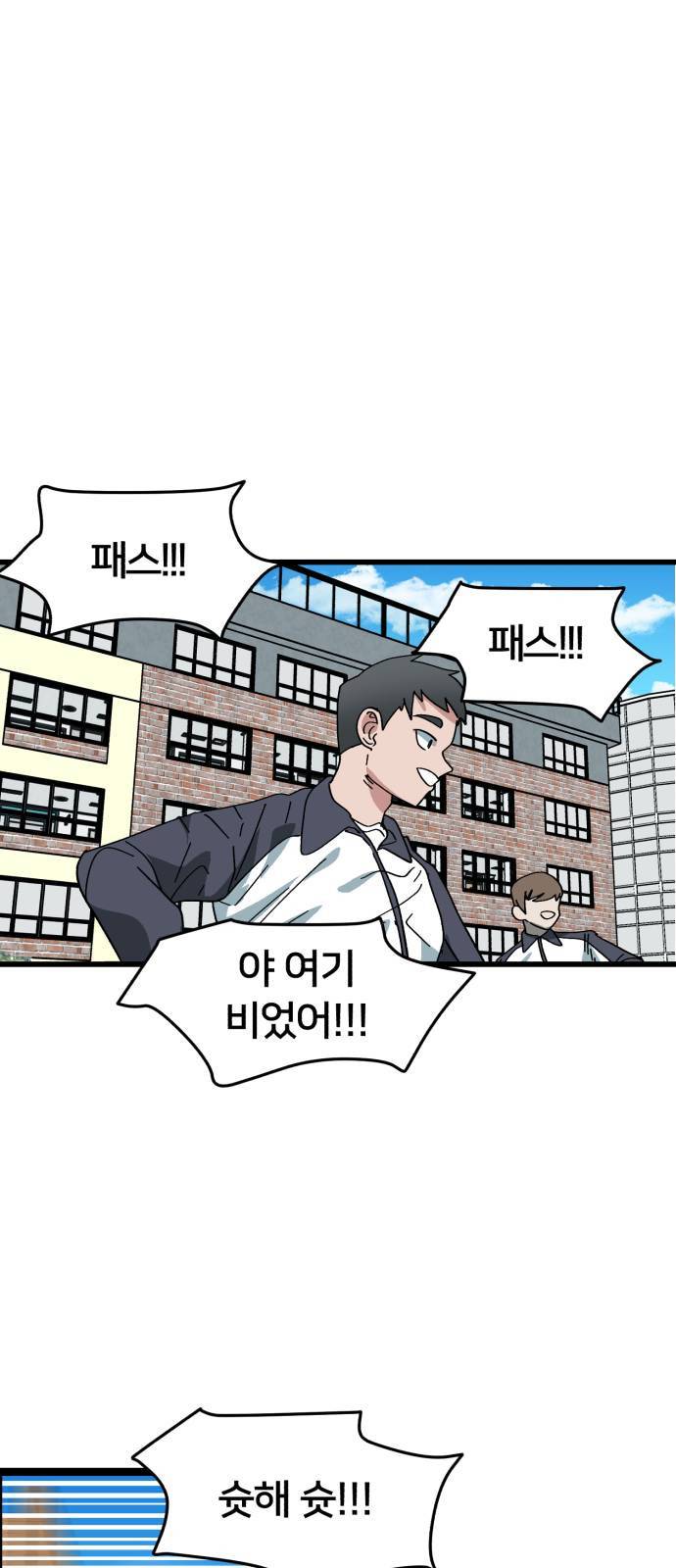왕따협상 2화 1
