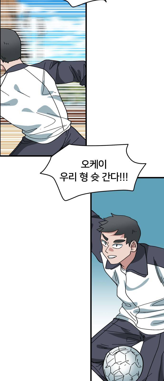 왕따협상 2화 2